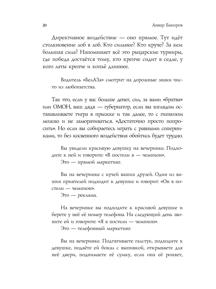 НЛП-технологии: Разговорный гипноз Эксмо 2204881 купить за 520 ₽ в  интернет-магазине Wildberries