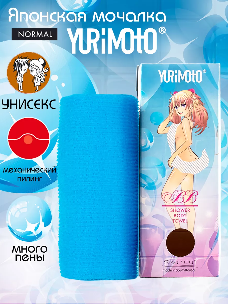 Японская мочалка массажная для душа и бани YURIMOTO BB Satico 2210726  купить за 415 ₽ в интернет-магазине Wildberries