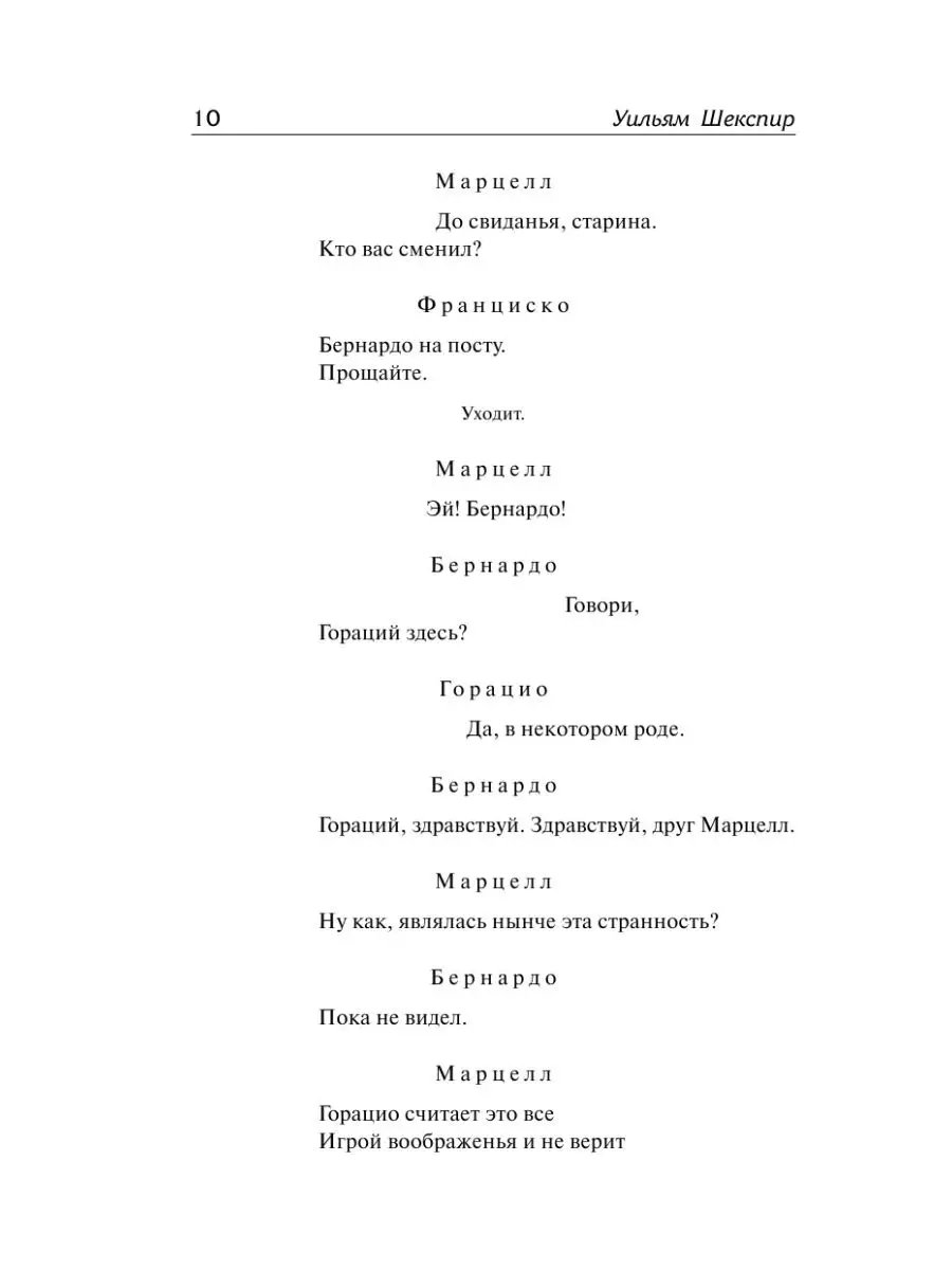 Гамлет. Король Лир Издательство АСТ 2212650 купить за 295 ₽ в  интернет-магазине Wildberries