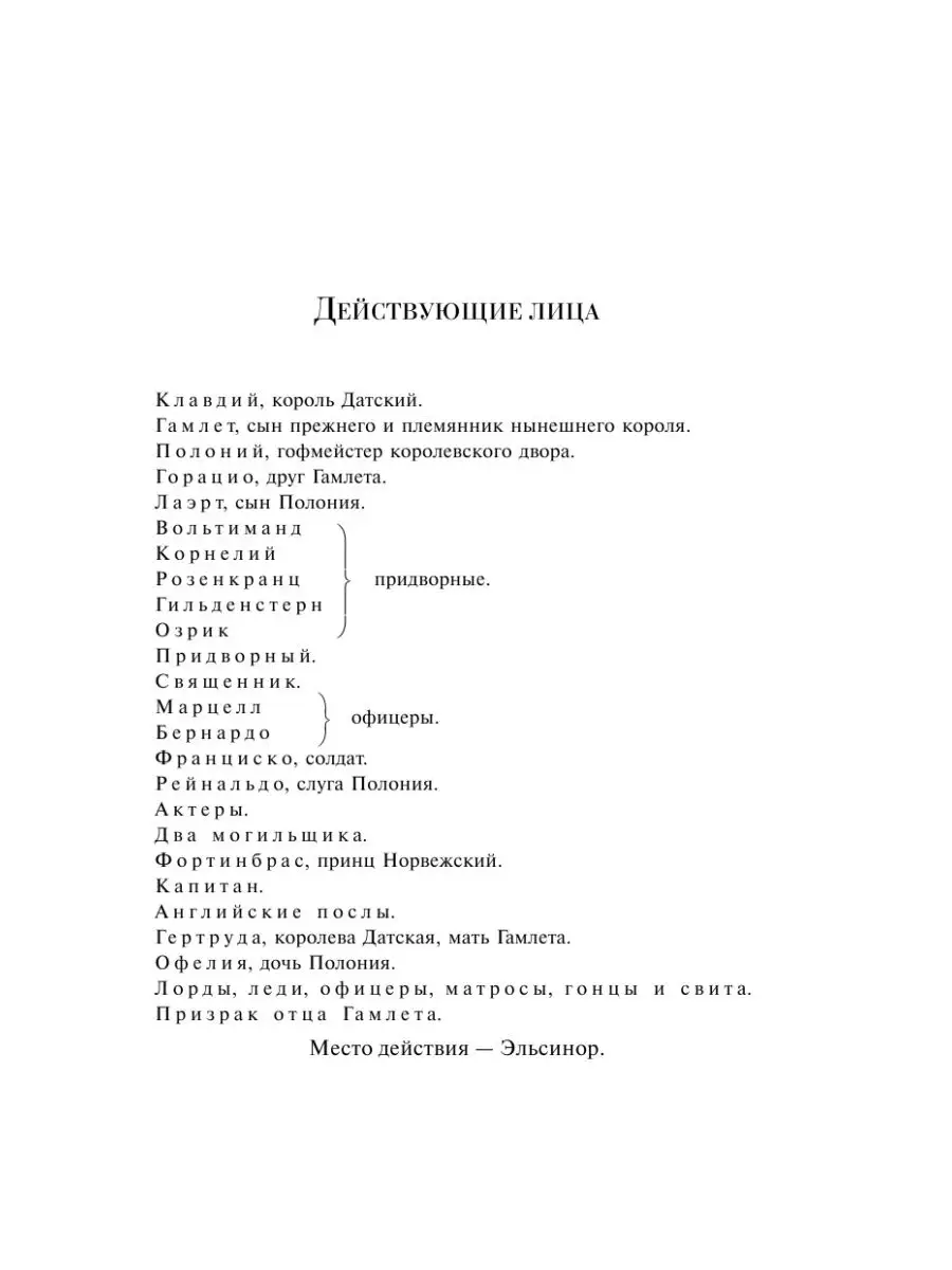 Гамлет. Король Лир Издательство АСТ 2212650 купить за 295 ₽ в  интернет-магазине Wildberries