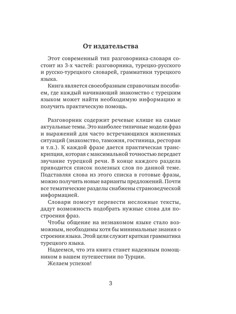 Турецкий язык. 4 книги в одной: Издательство АСТ 2212719 купить за 343 ₽ в  интернет-магазине Wildberries