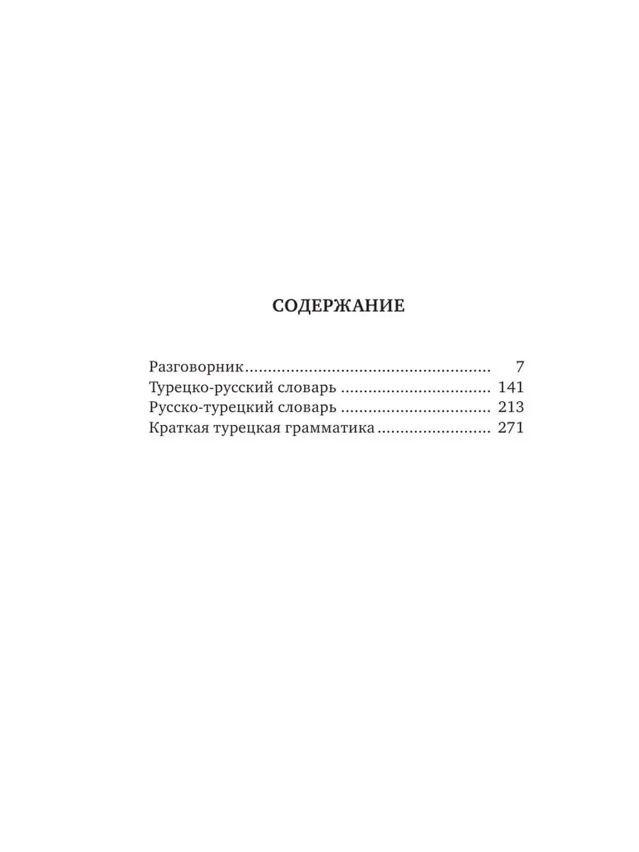 Турецкий язык. 4 книги в одной: Издательство АСТ 2212719 купить за 343 ₽ в  интернет-магазине Wildberries