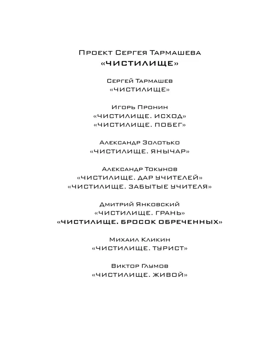 Чистилище. Бросок Обреченных Издательство АСТ 2212724 Купить В.