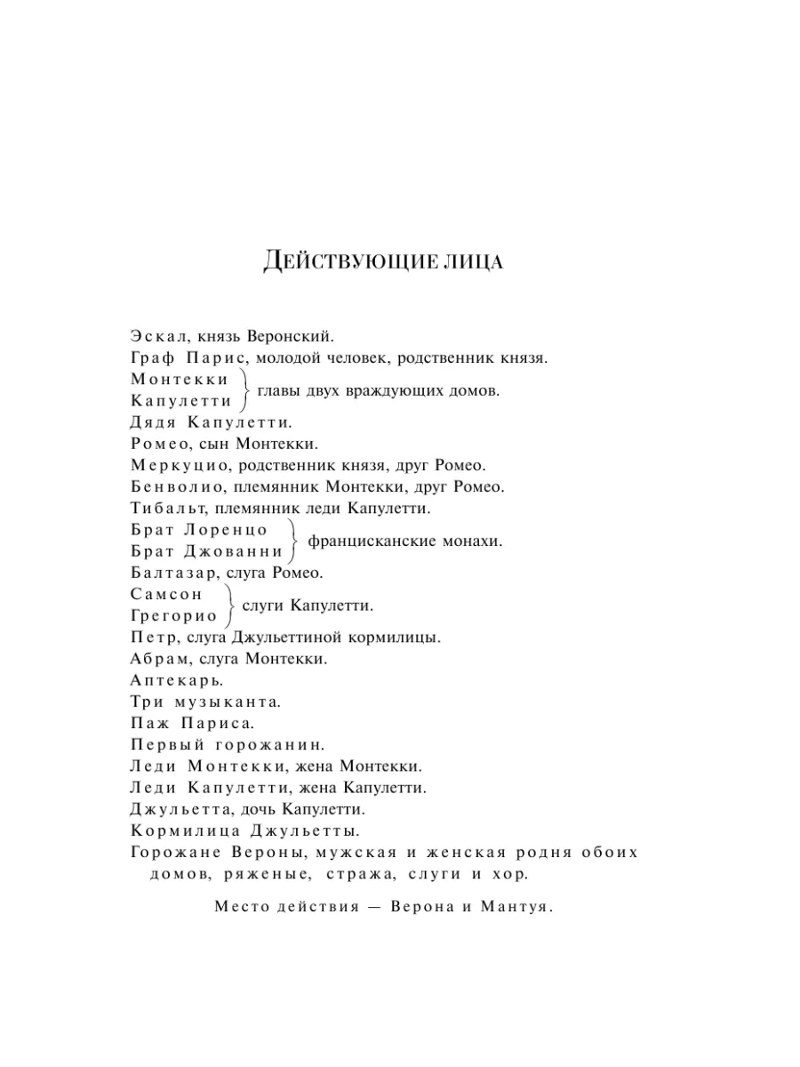 Ромео и Джульетта. Отелло. Макбет Издательство АСТ 2212731 купить в  интернет-магазине Wildberries