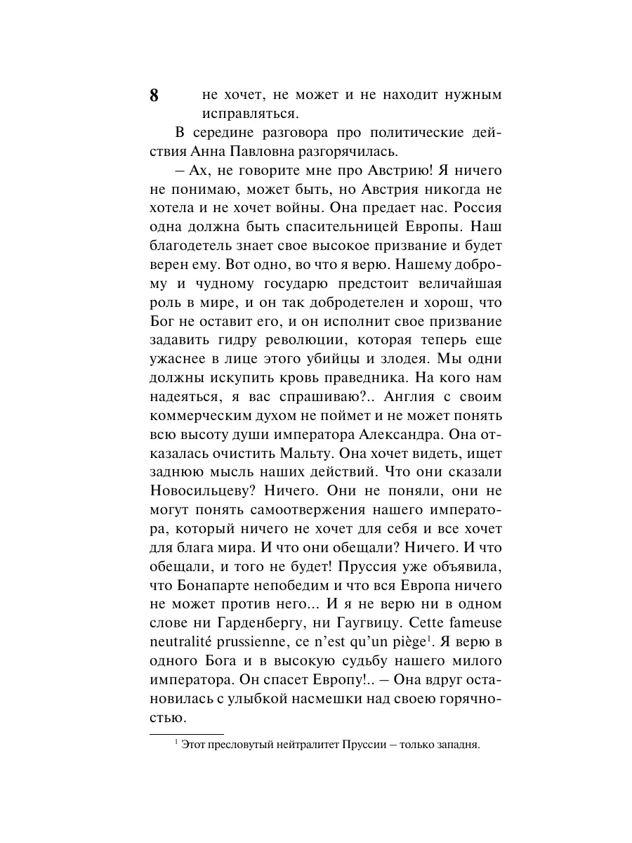 Война и мир Книга 1. Том 1-2 Издательство АСТ 2212738 купить за 279 ₽ в  интернет-магазине Wildberries