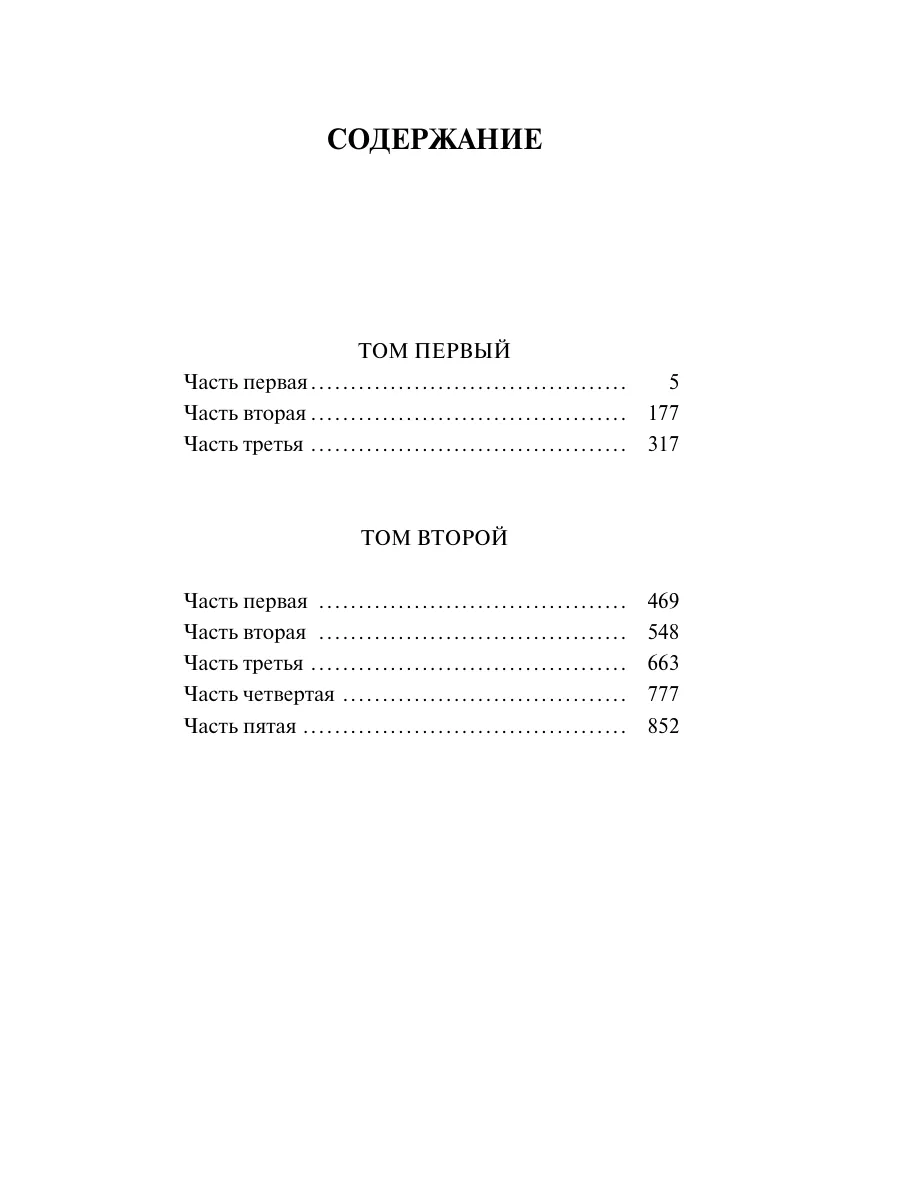 Война и мир Книга 1. Том 1-2 Издательство АСТ 2212738 купить за 316 ₽ в  интернет-магазине Wildberries