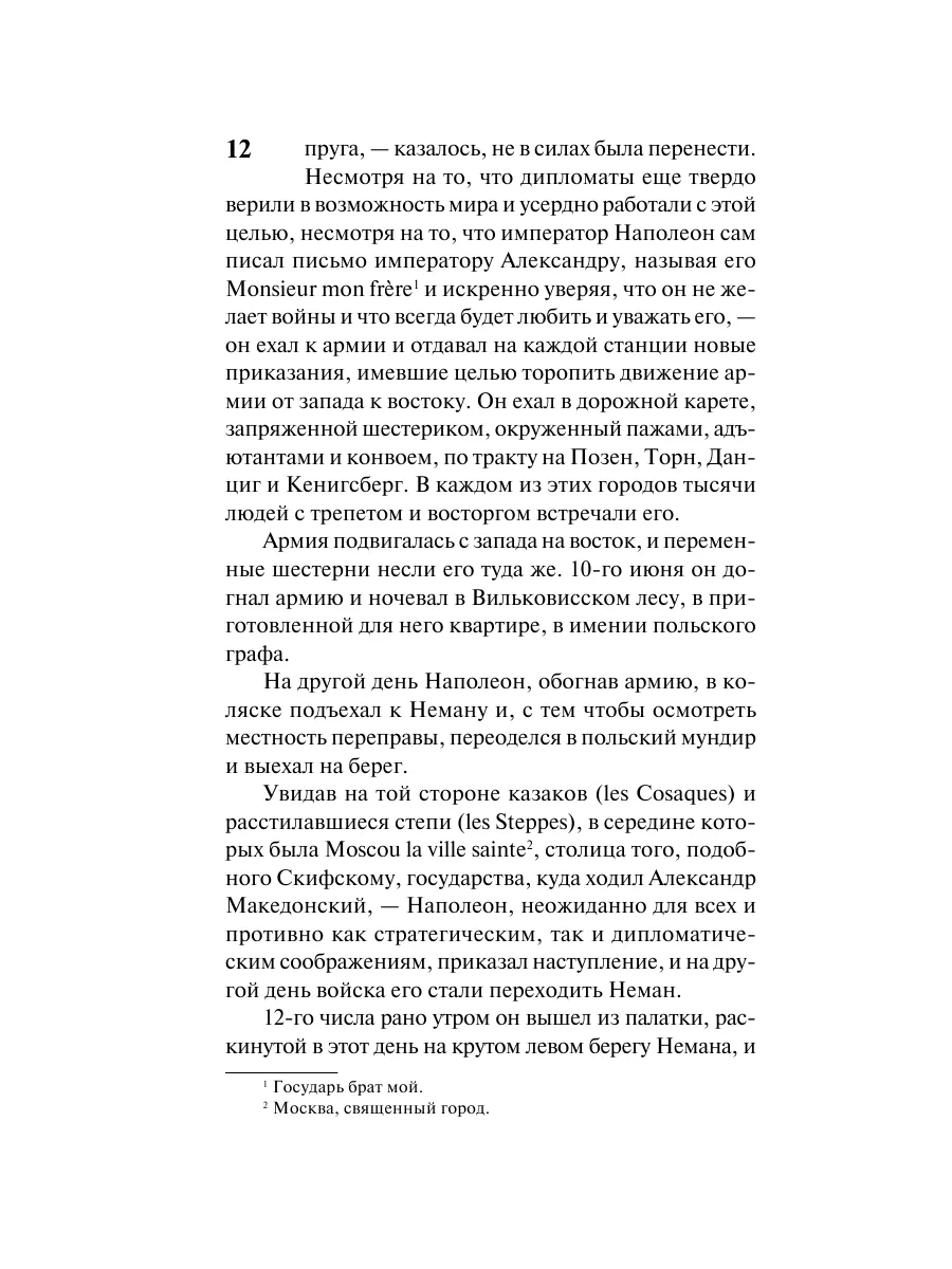 Война и мир. Кн.2, [тт. 3, 4 Издательство АСТ 2212739 купить в  интернет-магазине Wildberries