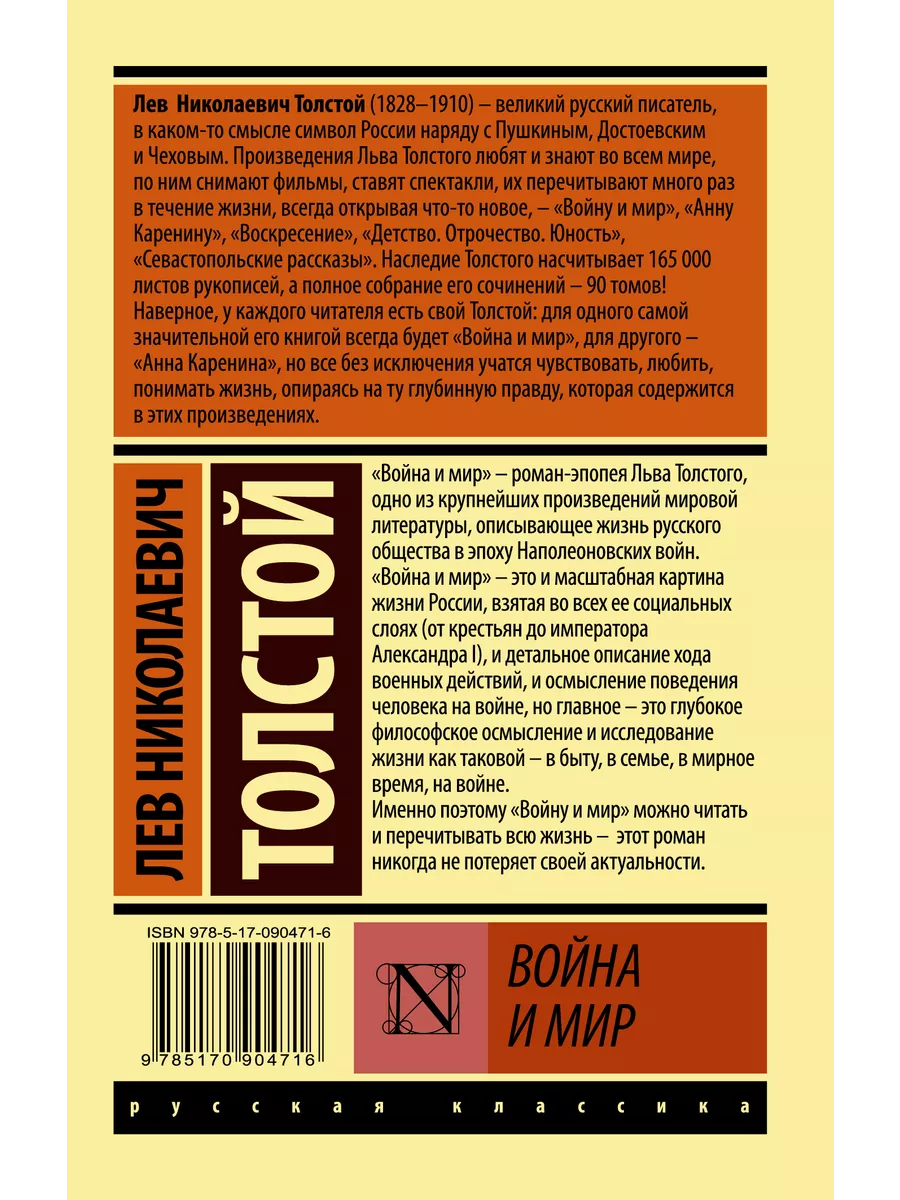 Война и мир. Кн.2, [тт. 3, 4 Издательство АСТ 2212739 купить в  интернет-магазине Wildberries