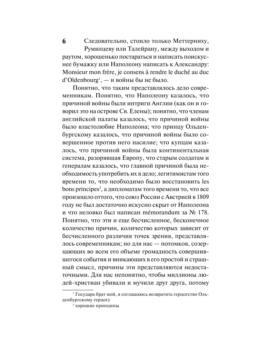 Война и мир. Кн.2, [тт. 3, 4 Издательство АСТ 2212739 купить в  интернет-магазине Wildberries