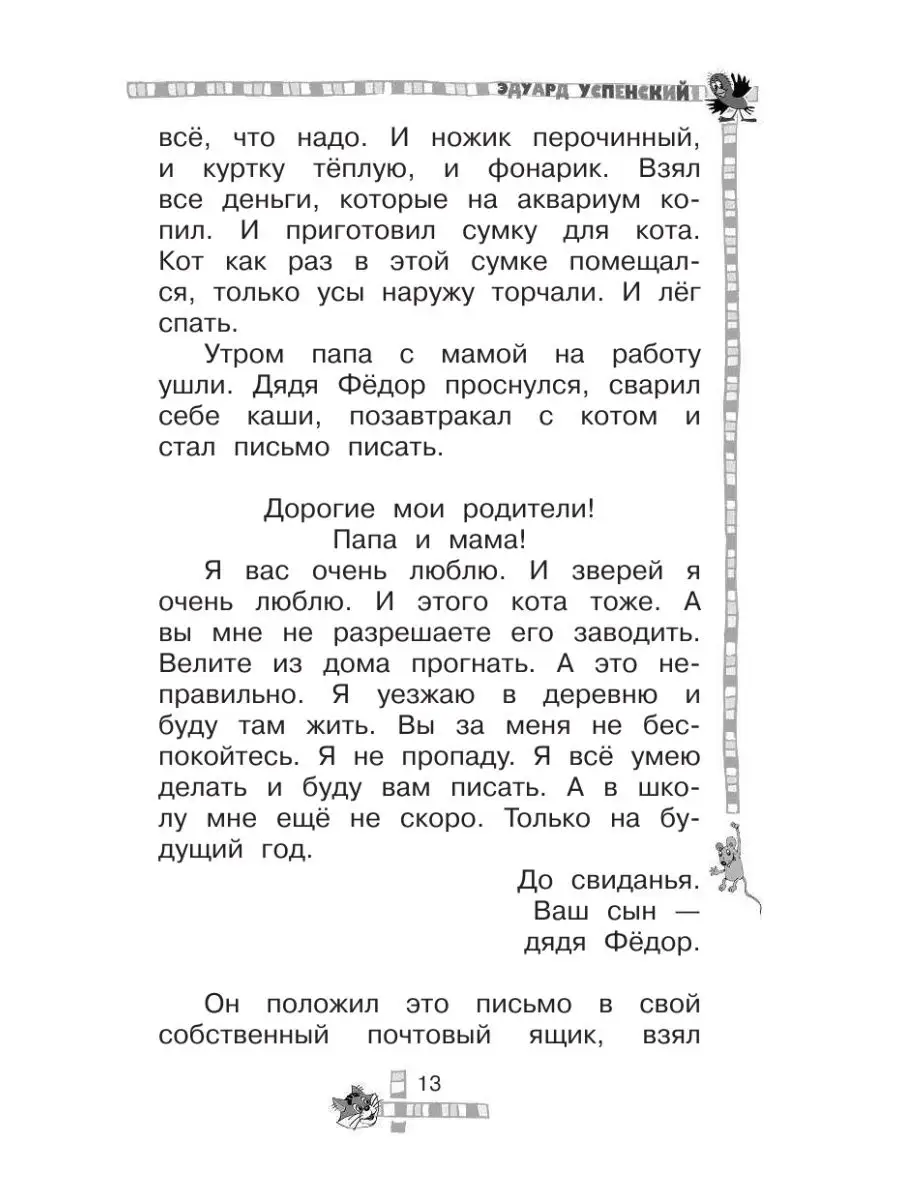 Старые и новые истории о Простоквашино Издательство АСТ 2212775 купить в  интернет-магазине Wildberries