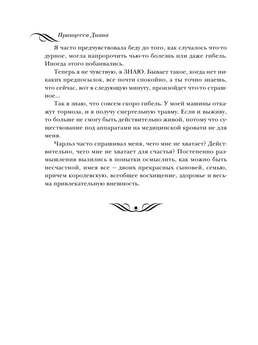 Принцесса Диана. Жизнь, рассказанная ею самой Эксмо 2215814 купить за 854 ₽  в интернет-магазине Wildberries