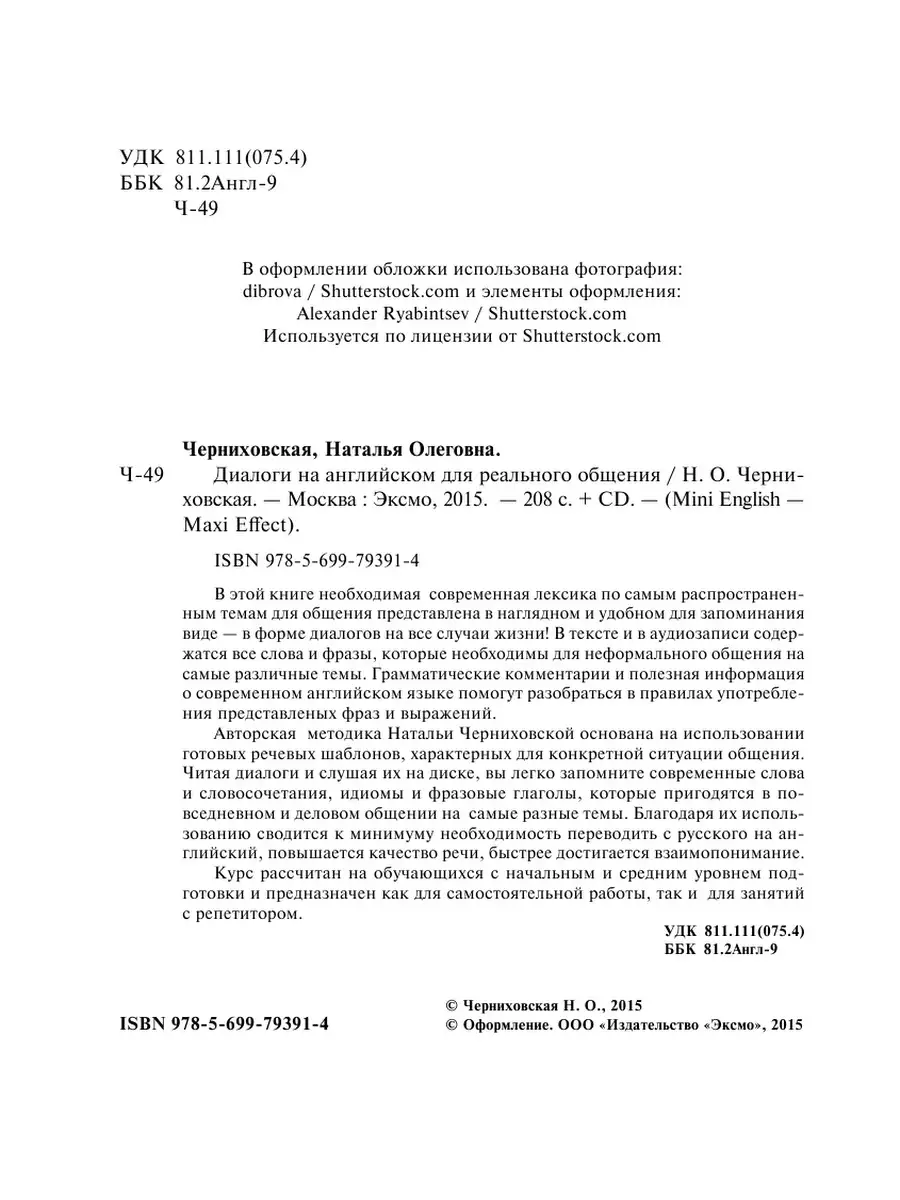 Диалоги на английском для реального общения + CD Эксмо 2215982 купить в  интернет-магазине Wildberries