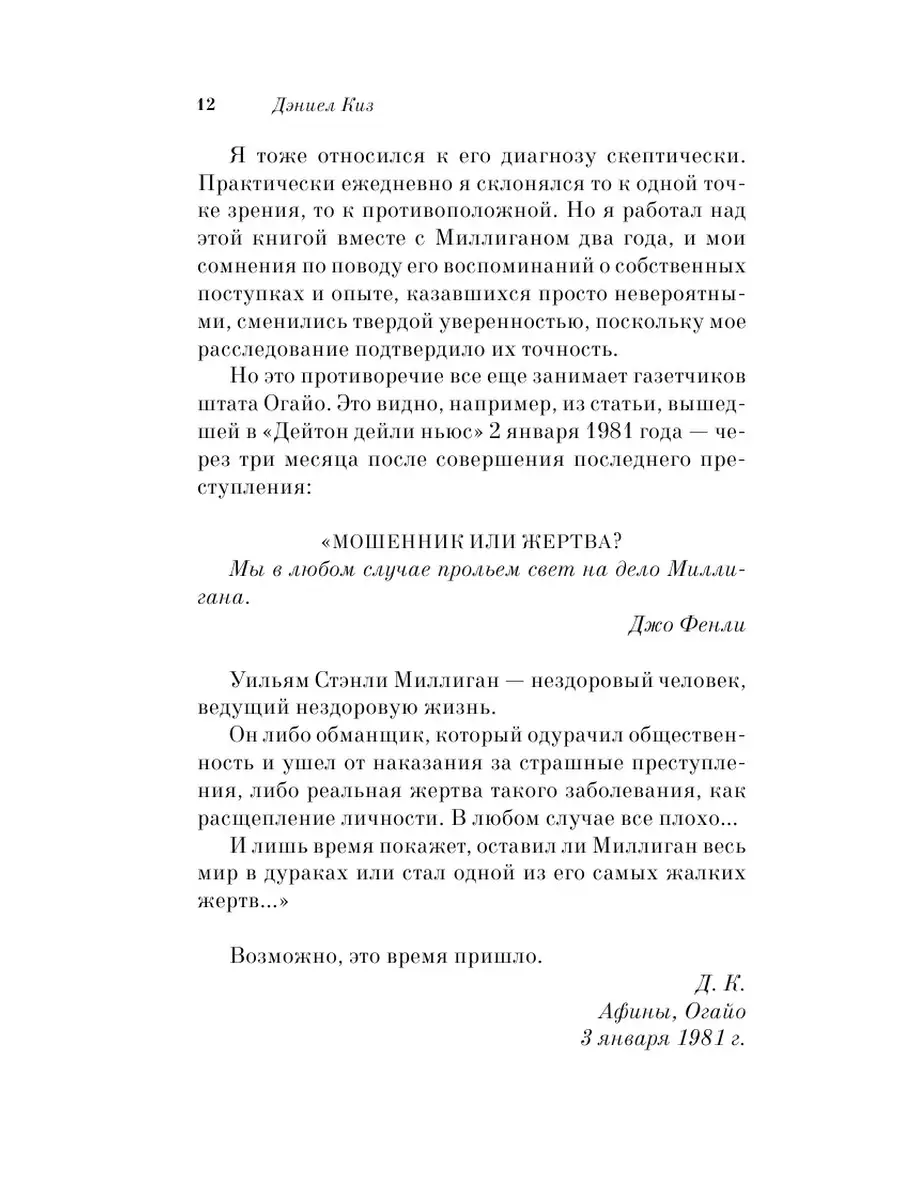 Таинственная история Билли Миллигана Эксмо 2216031 купить в  интернет-магазине Wildberries