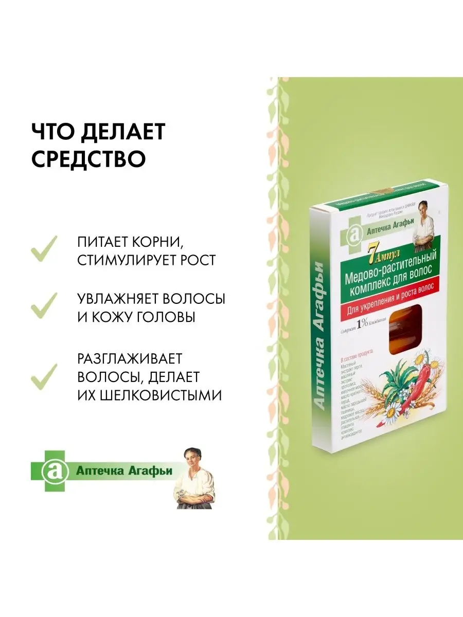Комплекс для роста волос 7 ампул по 5 мл Рецепты бабушки Агафьи 2223115  купить за 289 ₽ в интернет-магазине Wildberries