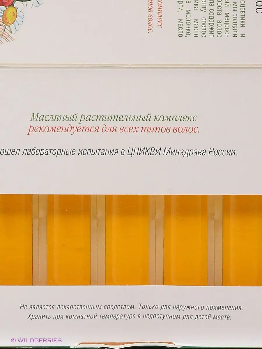 Комплекс для роста волос 7 ампул по 5 мл Рецепты бабушки Агафьи 2223115  купить за 315 ₽ в интернет-магазине Wildberries