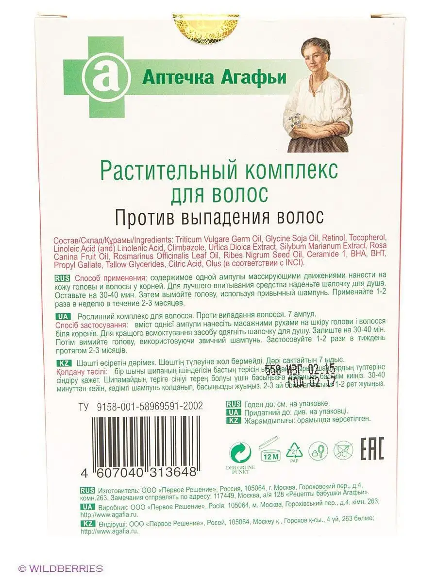 Комплекс масел против выпадения волос 7 ампул по 5 мл Рецепты бабушки Агафьи  2223117 купить в интернет-магазине Wildberries