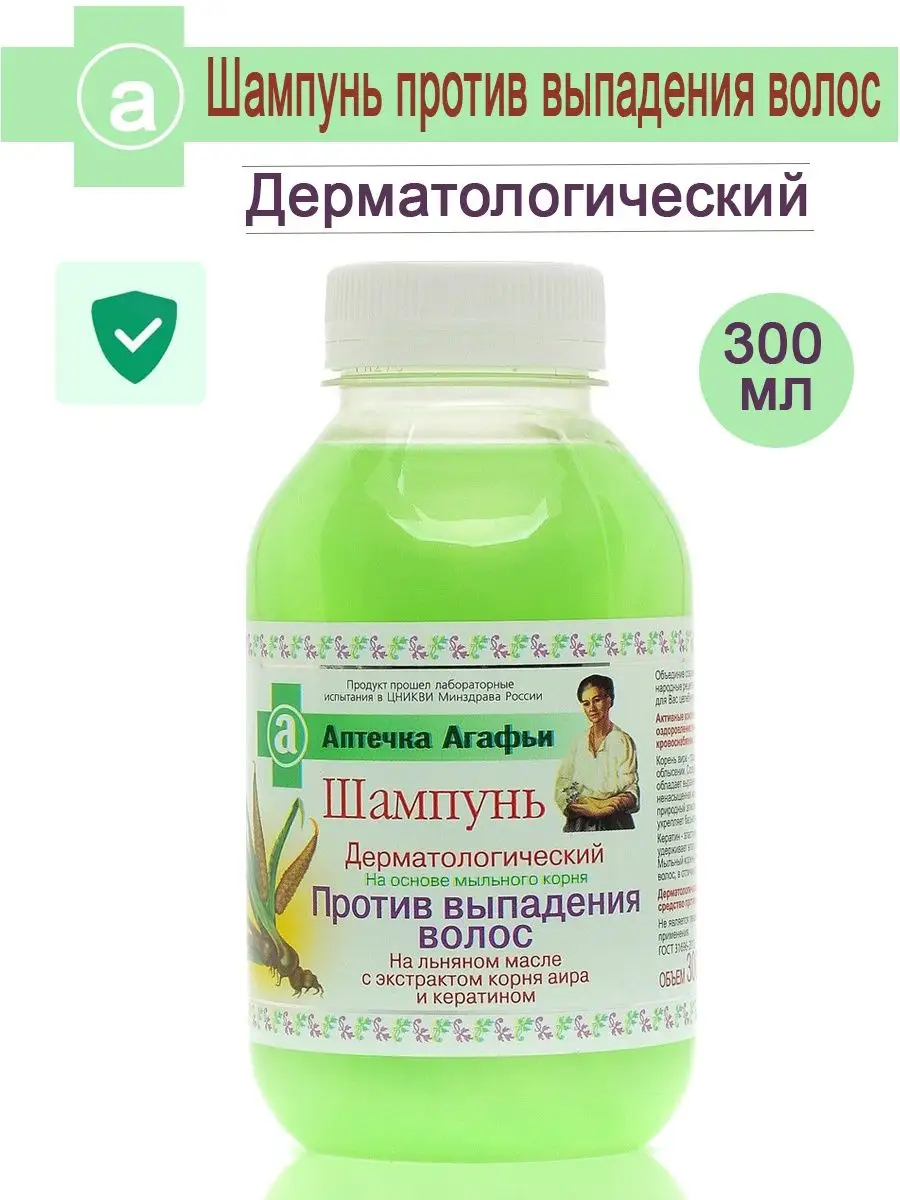 Шампунь Против выпадения волос Аптечка Агафьи 300мл Рецепты бабушки Агафьи  2223121 купить за 230 ₽ в интернет-магазине Wildberries