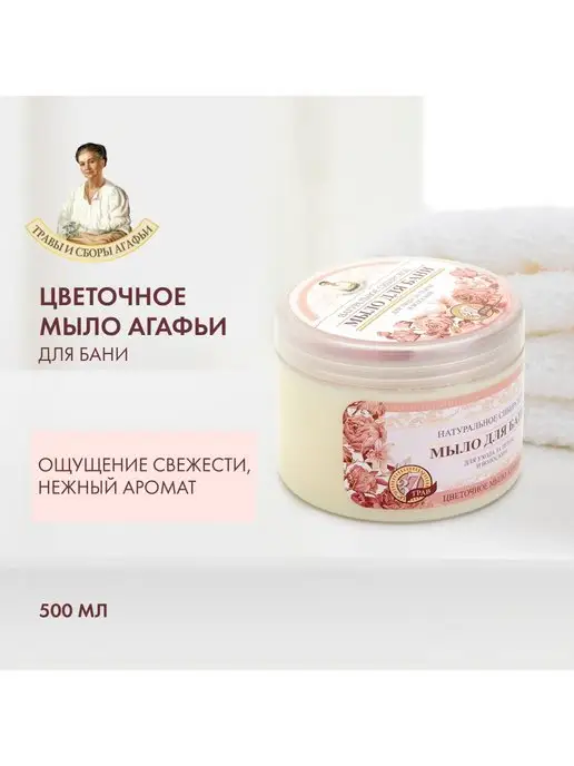 Рецепты Бабушки Агафьи Мыло для бани Цветочное мыло Агафьи 500 мл, 500 мл, фото 3