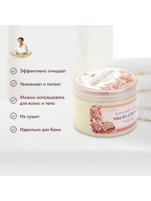 Рецепты Бабушки Агафьи Мыло для бани Цветочное мыло Агафьи 500 мл, 500 мл, фото 4