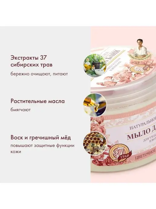 Рецепты Бабушки Агафьи Мыло для бани Цветочное мыло Агафьи 500 мл, 500 мл, фото 5
