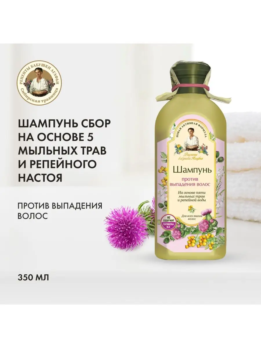 Шампунь для волос Против выпадения волос, 350 мл Рецепты бабушки Агафьи  2223216 купить в интернет-магазине Wildberries