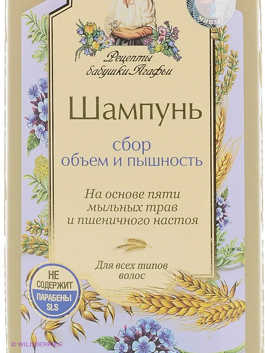 Натуральный Шампунь для объема волос, 350 мл Рецепты бабушки Агафьи 2223217  купить в интернет-магазине Wildberries