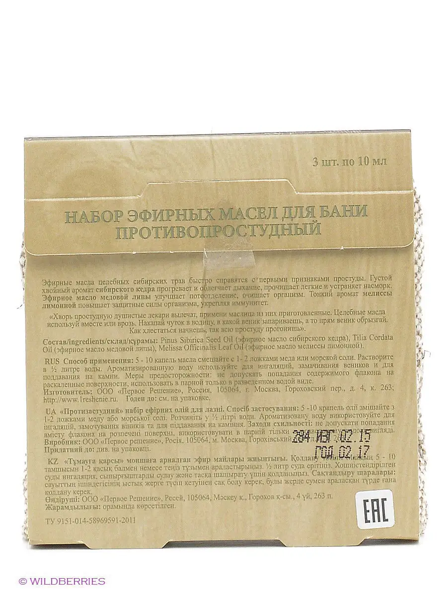 Набор эфирных масел Рецепты бабушки Агафьи 2223294 купить в  интернет-магазине Wildberries