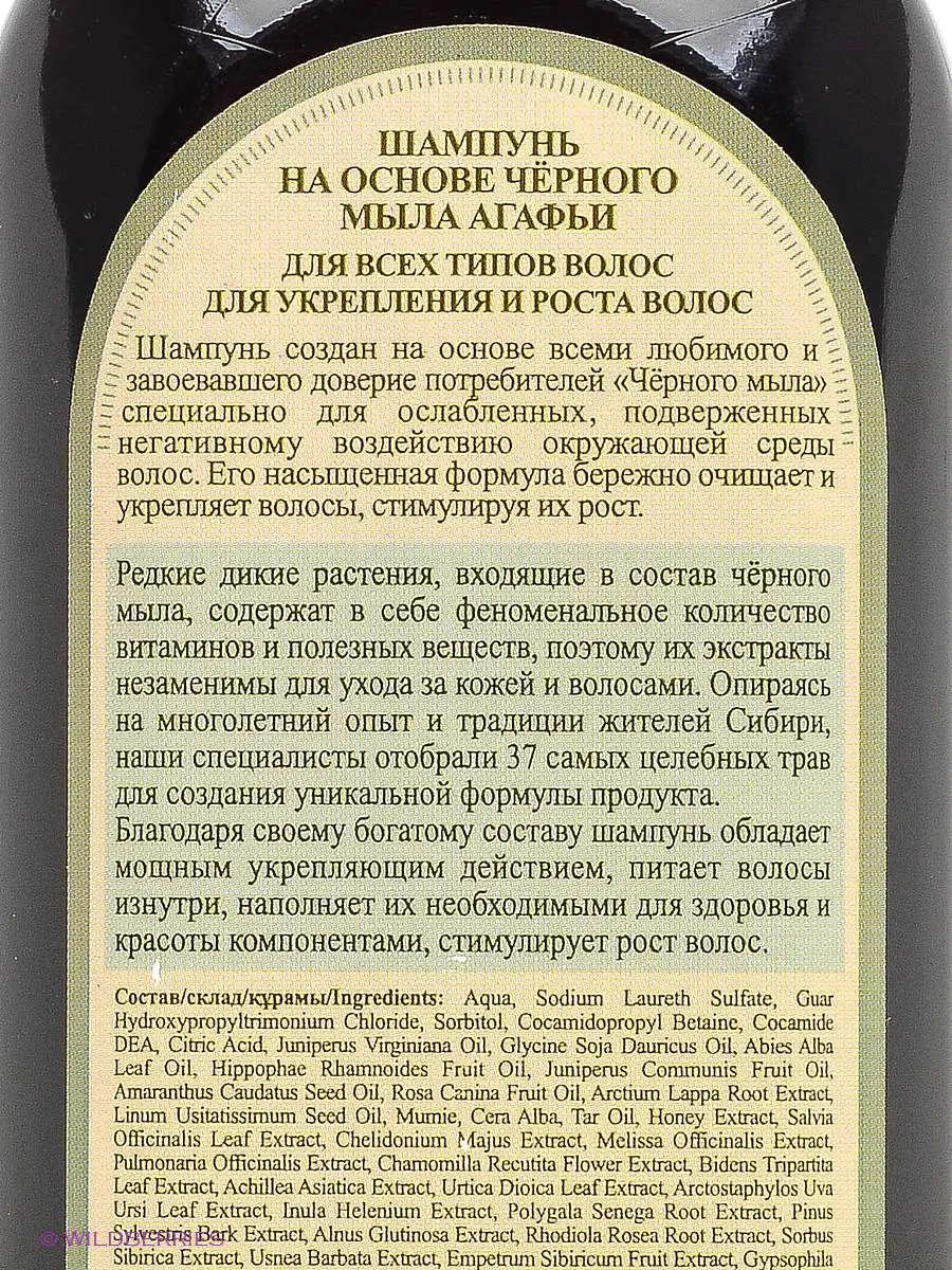 Шампунь для волос черное мыло 350мл Рецепты бабушки Агафьи 2223375 купить в  интернет-магазине Wildberries