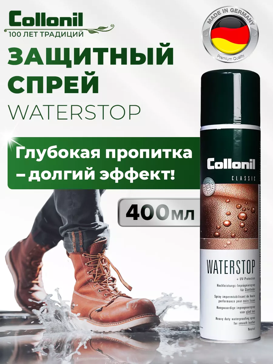 Спрей водоотталкивающий для обуви, пропитка Waterstop Collonil 2226055  купить за 1 678 ₽ в интернет-магазине Wildberries