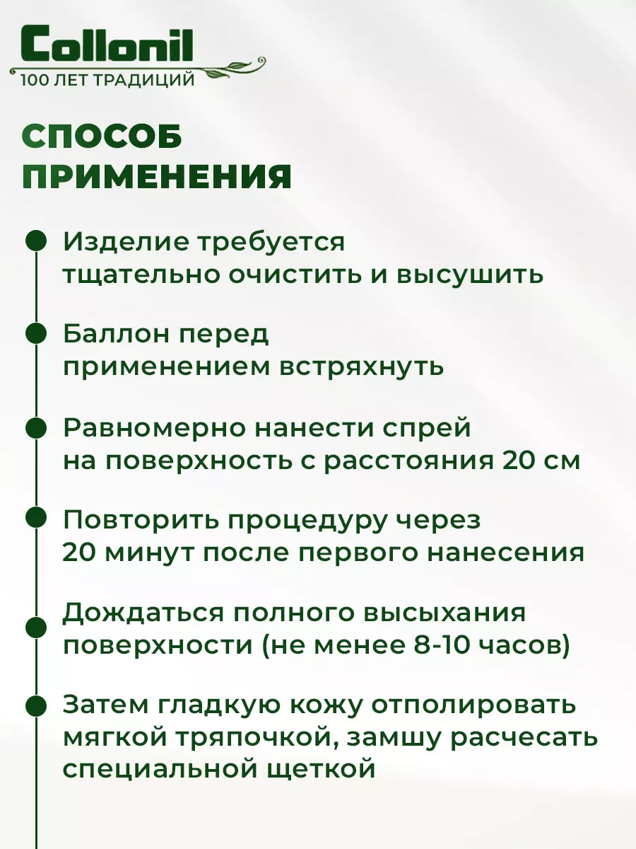 Спрей водоотталкивающий для обуви, пропитка Waterstop Collonil 2226055  купить за 1 678 ₽ в интернет-магазине Wildberries