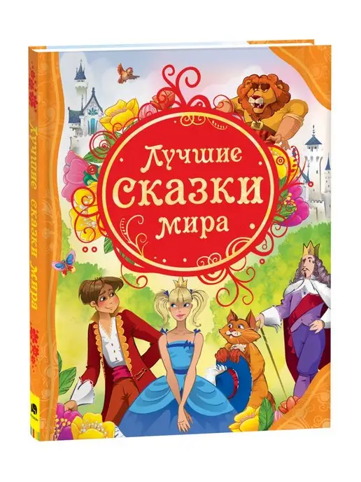 Сказки народов мира - Купить в интернет магазине WildBerries