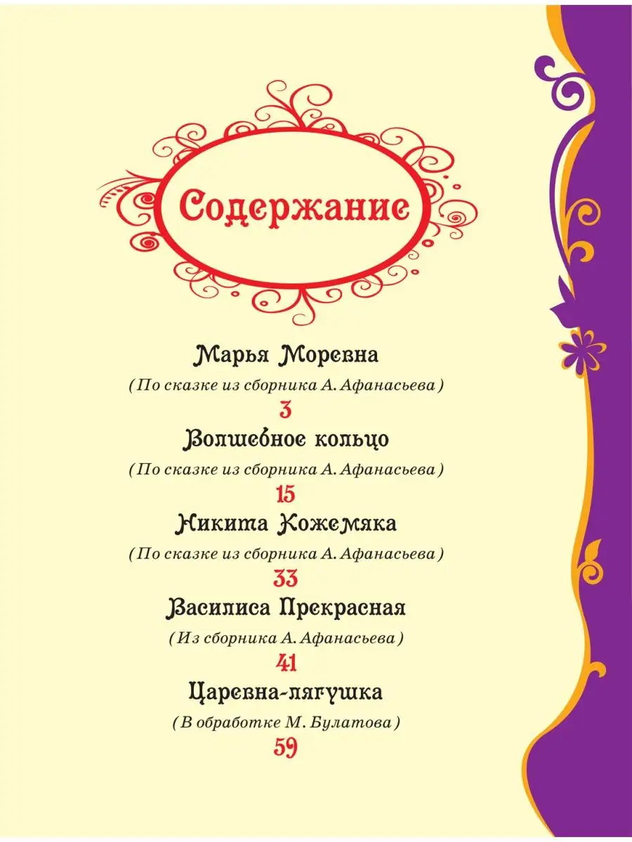 Книга Русские волшебные сказки. Сборник сказок для детей РОСМЭН 2229920  купить за 368 ₽ в интернет-магазине Wildberries