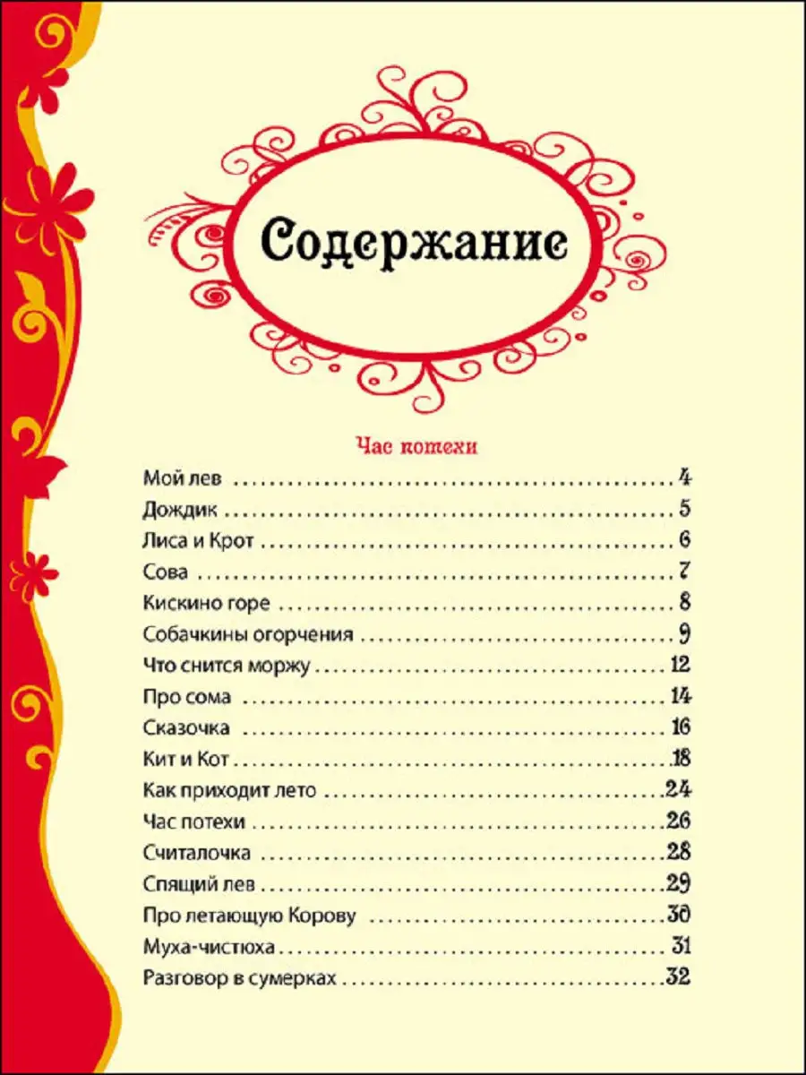 Заходер Б.В. Стихи и сказки РОСМЭН 2229926 купить в интернет-магазине  Wildberries