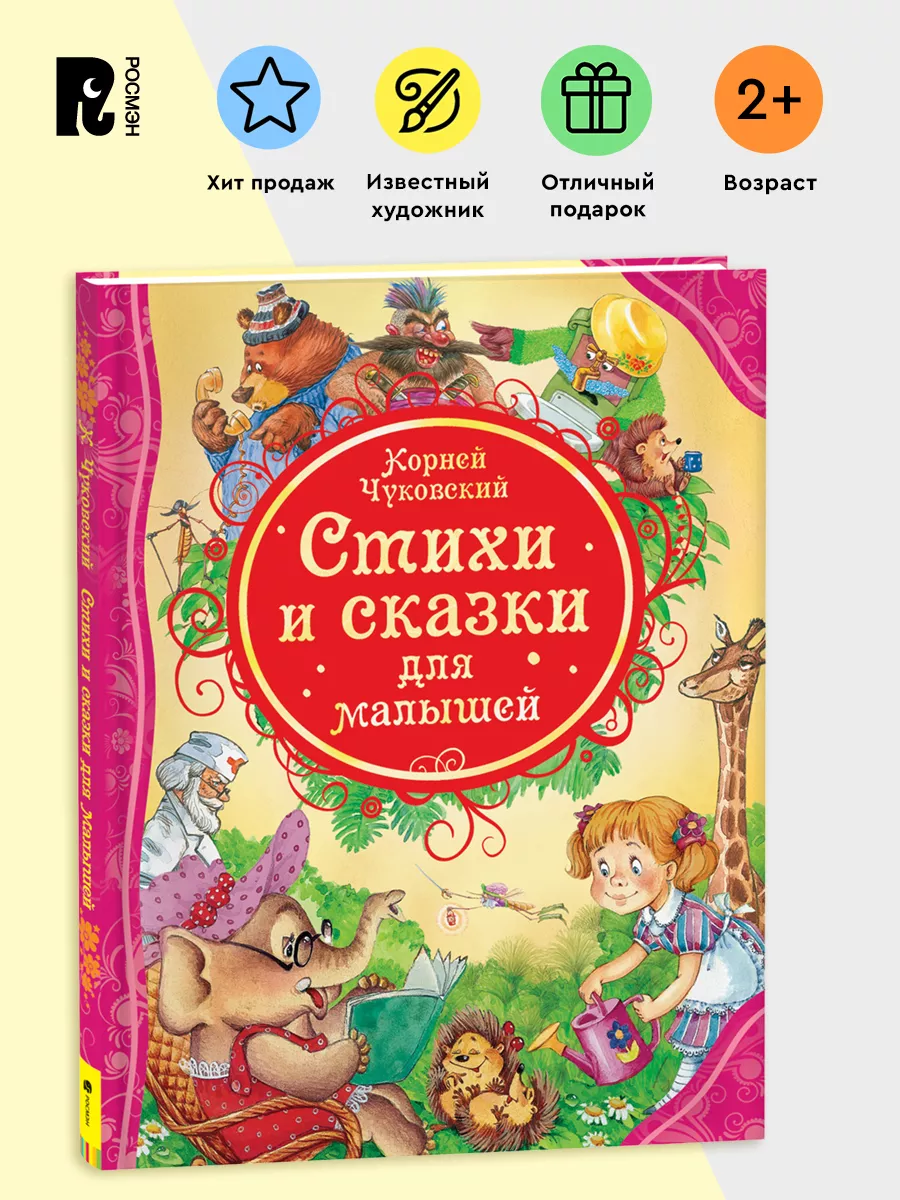 Идеи на тему «Корней Чуковский» () | корни, сказки, художественное оформление книг