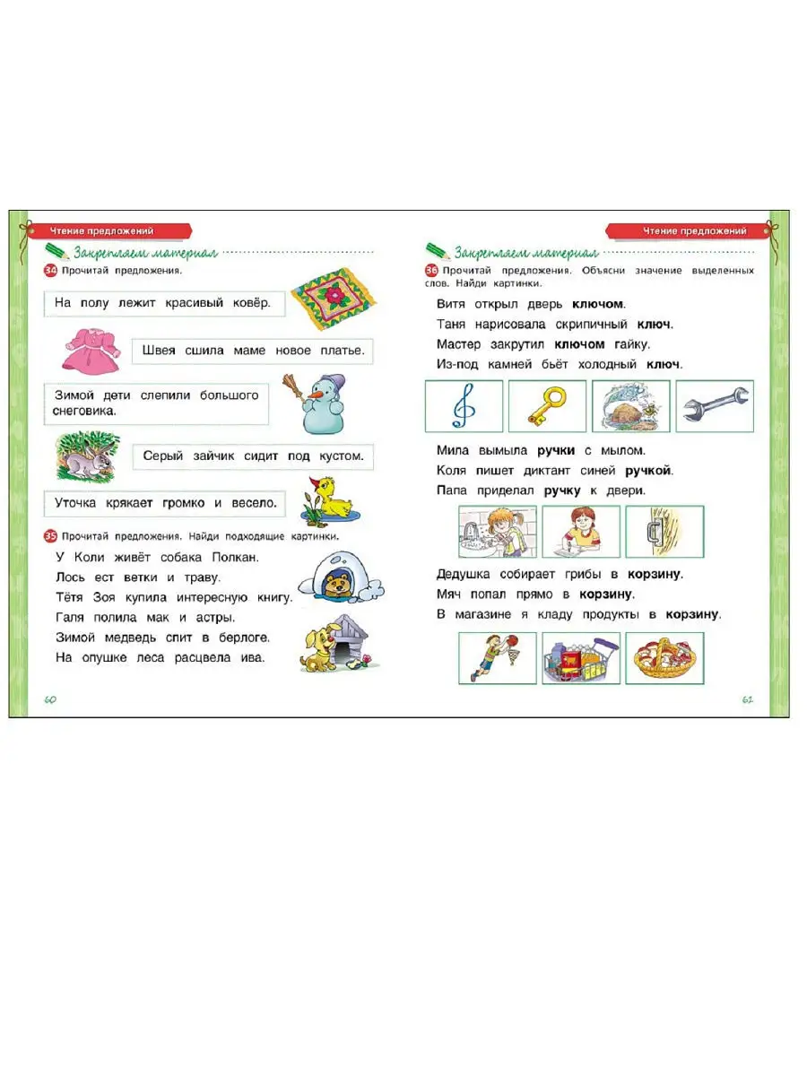 Книга 6-7 лет. Чтение. Учебное пособие для дошкольника РОСМЭН 2229996  купить за 349 ₽ в интернет-магазине Wildberries