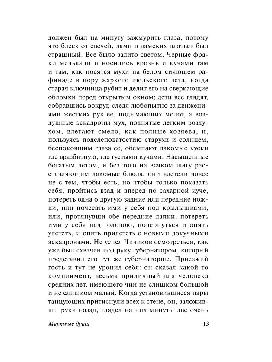 Мертвые души Издательство АСТ 2230453 купить за 189 ₽ в интернет-магазине  Wildberries