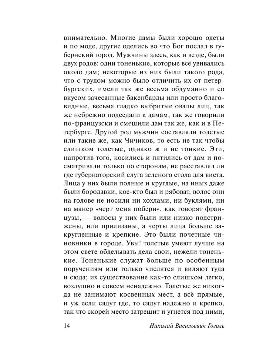 Мертвые души Издательство АСТ 2230453 купить за 211 ₽ в интернет-магазине  Wildberries