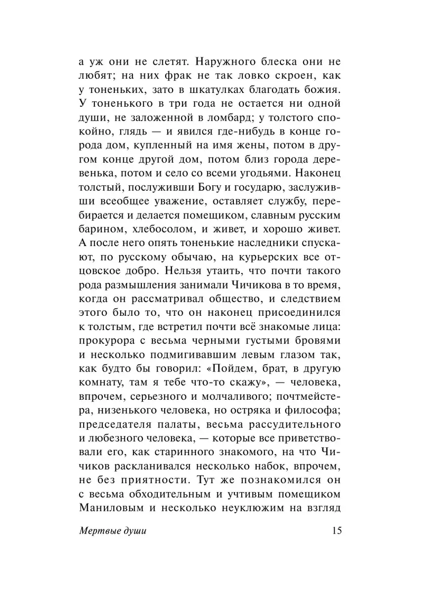 Мертвые души Издательство АСТ 2230453 купить за 189 ₽ в интернет-магазине  Wildberries