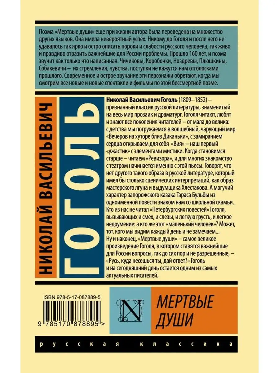 Мертвые души Издательство АСТ 2230453 купить за 211 ₽ в интернет-магазине  Wildberries