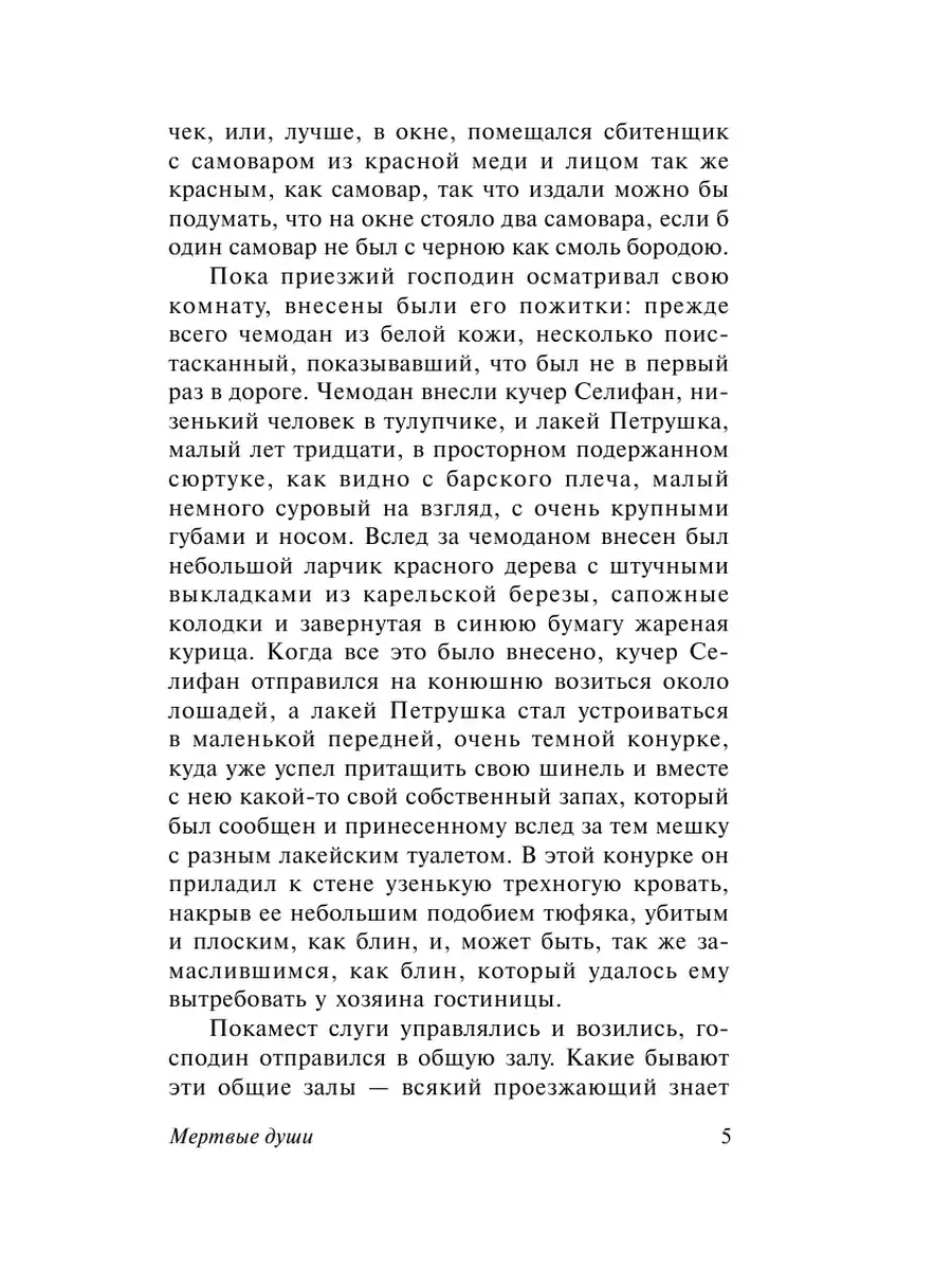 Мертвые души Издательство АСТ 2230453 купить за 250 ₽ в интернет-магазине  Wildberries