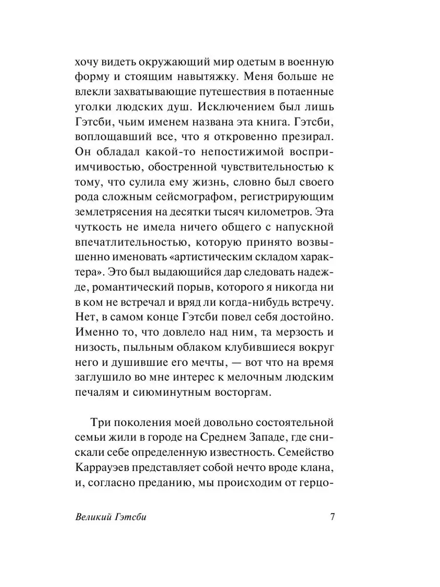 Великий Гэтсби Издательство АСТ 2230471 купить за 217 ₽ в интернет-магазине  Wildberries