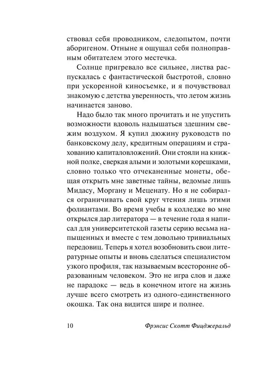 Великий Гэтсби Издательство АСТ 2230471 купить за 200 ₽ в интернет-магазине  Wildberries