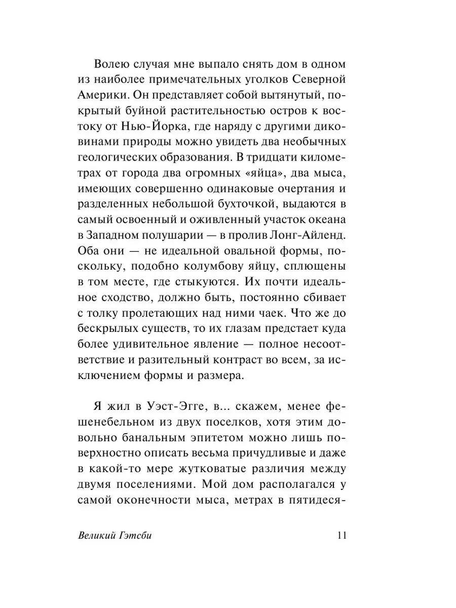 Великий Гэтсби Издательство АСТ 2230471 купить за 200 ₽ в интернет-магазине  Wildberries