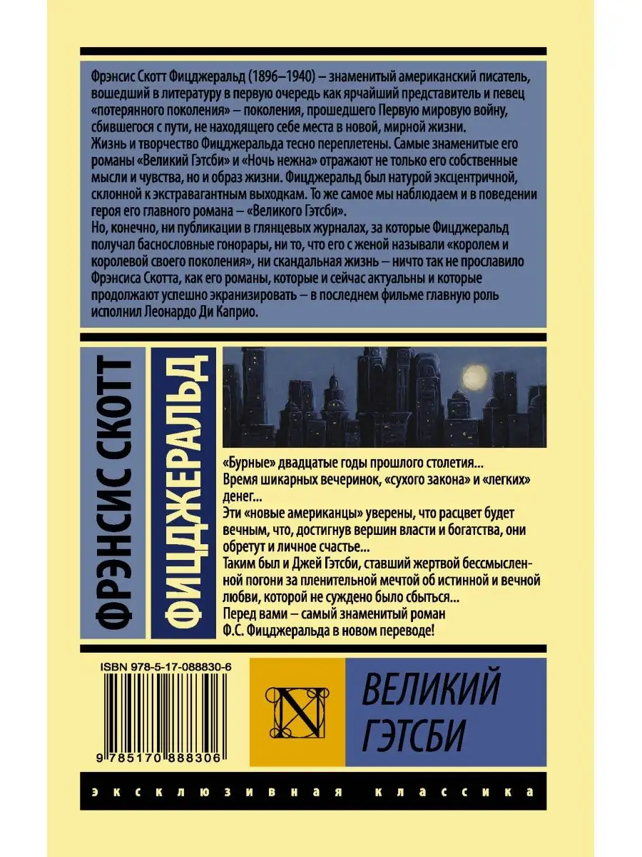 Великий Гэтсби Издательство АСТ 2230471 купить за 200 ₽ в интернет-магазине  Wildberries