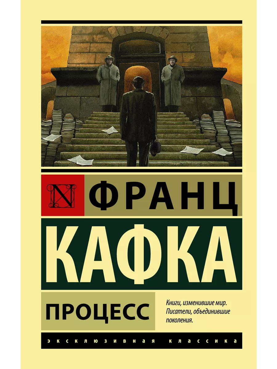 Процесс