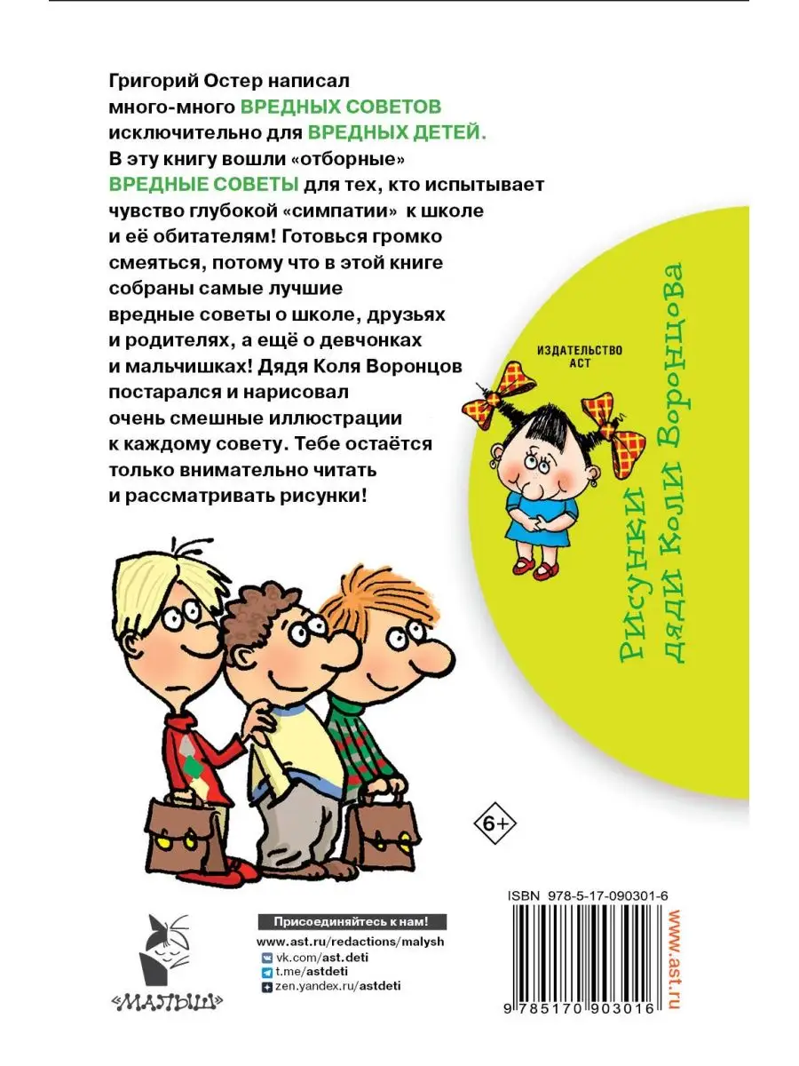 Школьные вредные советы Издательство АСТ 2230505 купить за 288 ₽ в  интернет-магазине Wildberries