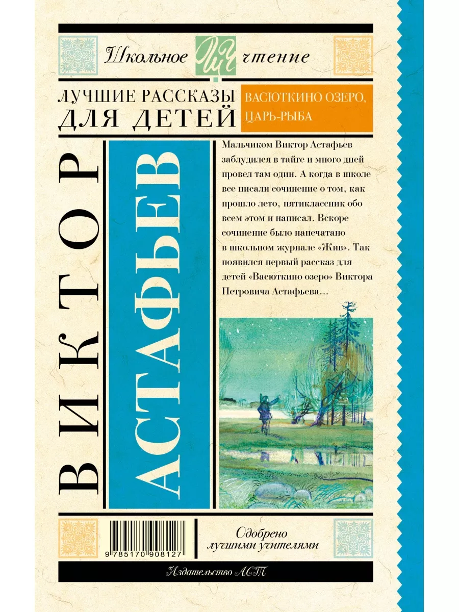 Лучшие рассказы для детей Издательство АСТ 2230514 купить за 244 ₽ в  интернет-магазине Wildberries