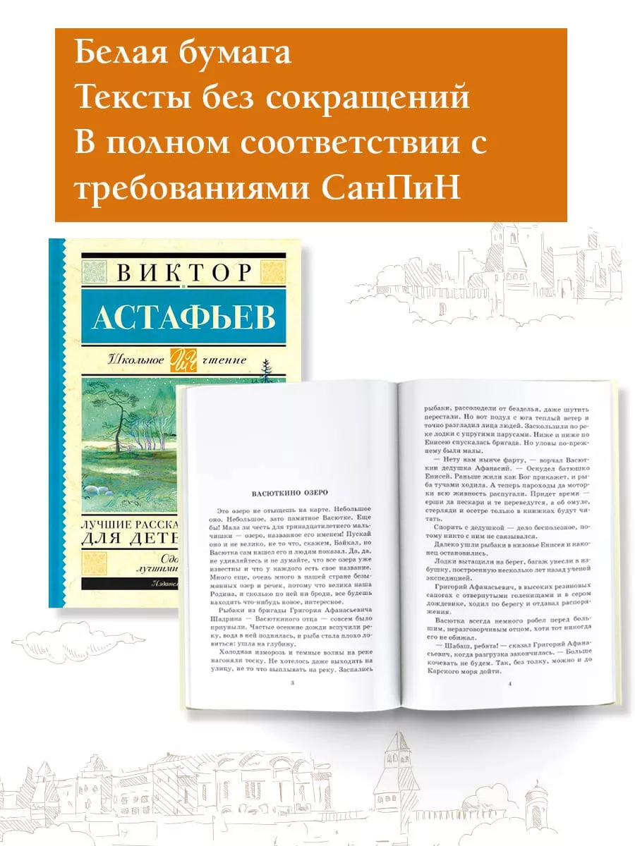 Лучшие рассказы для детей Издательство АСТ 2230514 купить за 295 ₽ в  интернет-магазине Wildberries