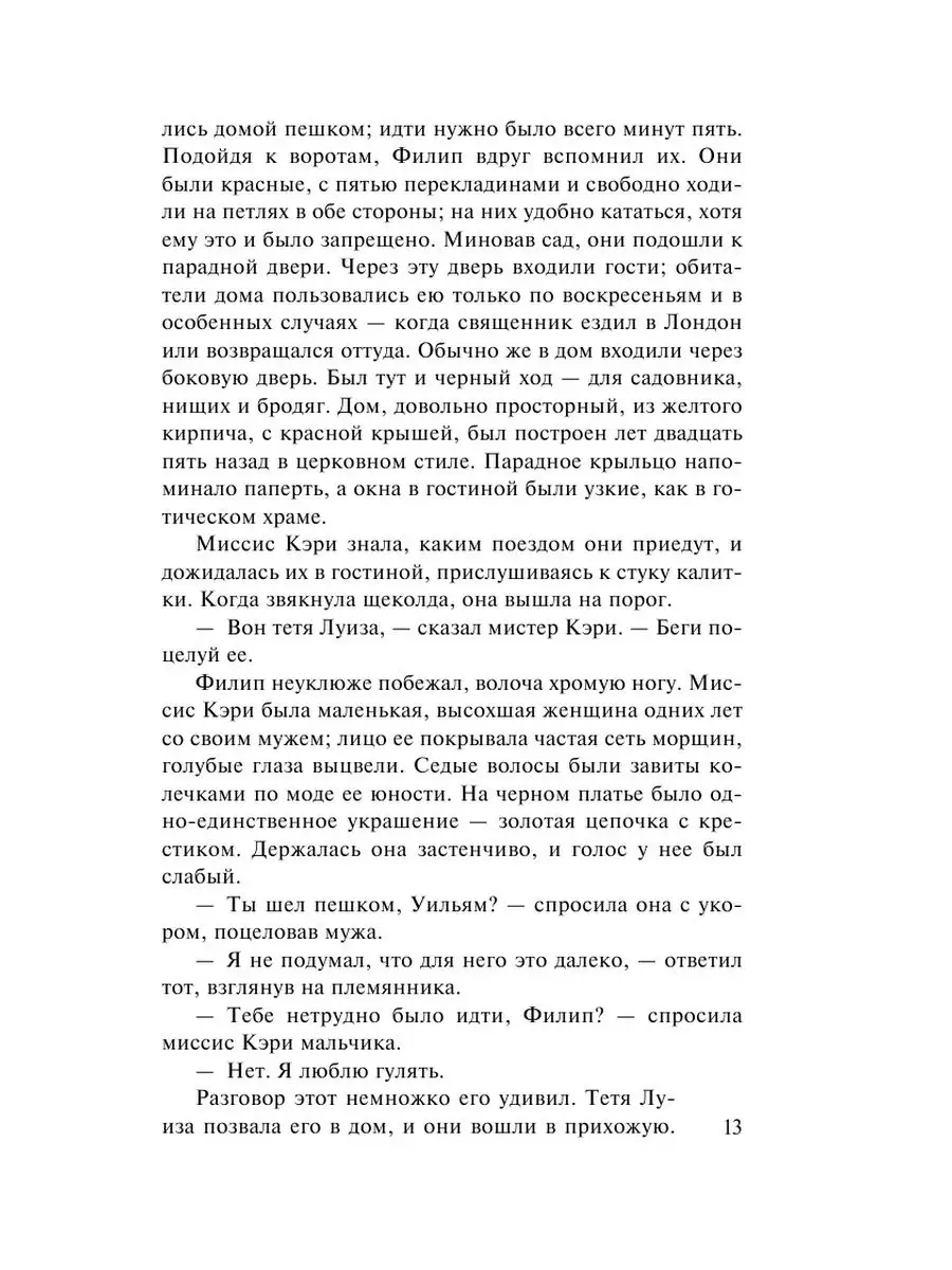 Бремя страстей человеческих Издательство АСТ 2230521 купить за 441 ₽ в  интернет-магазине Wildberries