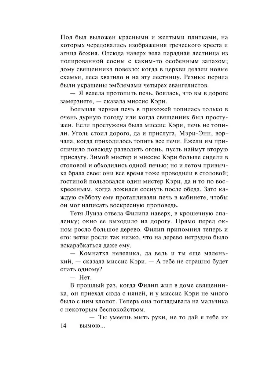 Бремя страстей человеческих Издательство АСТ 2230521 купить за 441 ₽ в  интернет-магазине Wildberries